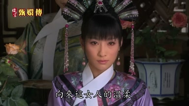 向來這女人的溫柔