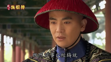 既然前事已經鑄就
