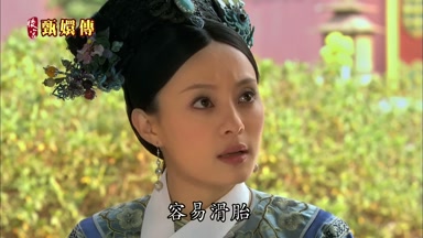 容易滑胎