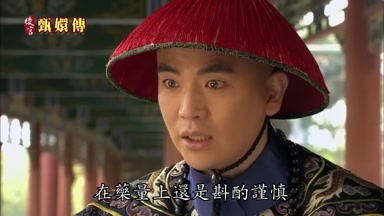 在藥量上還是斟酌謹慎