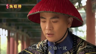 所以至於滑胎一說