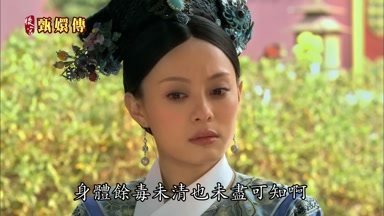 身體餘毒未清也未盡可知啊