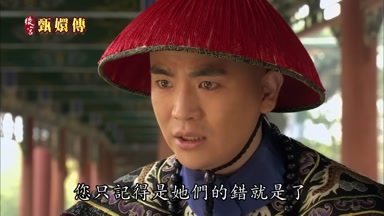 您只記得是她們的錯就是了