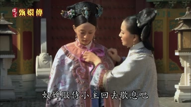 奴婢服侍小主回去歇息吧