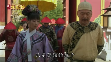 只是莞嬪的性子