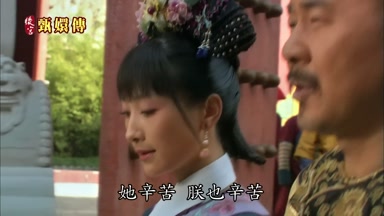 她辛苦朕也辛苦