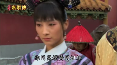 你同莞嬪情同姐妹