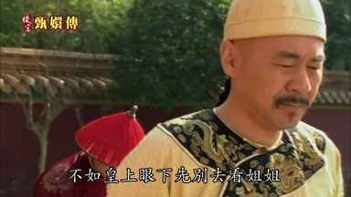 不如皇上眼下先別去看姐姐