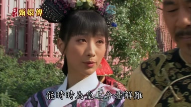 能時時真皇上分憂解難