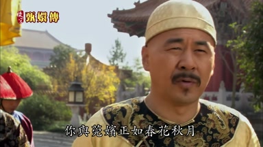 你與莞嬪正如春花秋月