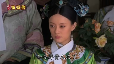 如今淳貴人沒了