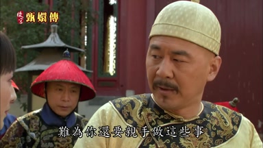 難為你還要親手做這些事