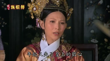 年妃又失了皇上的歡心