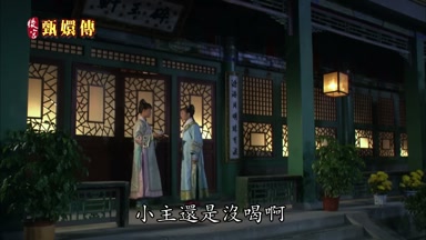 小主還是沒喝啊
