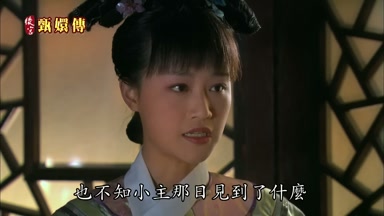 也不知小主那日見到了什麼