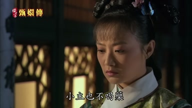 小主也不喝藥
