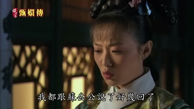 我都跟蘇公公說了好幾回了