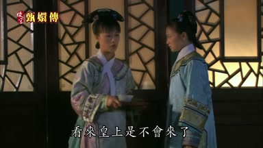 看來皇上是不會來了