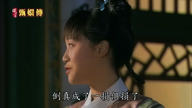 倒真成了一損俱損了