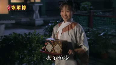 也不怕冷