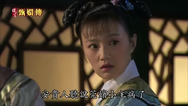 安貴人聽說莞嬪小主病了