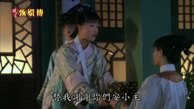 替我謝謝你們安小主
