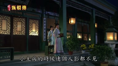小主病的時候連個人影都不見