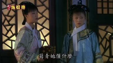 菊青她懂什麼