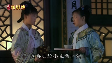 我再去給小主熱一熱