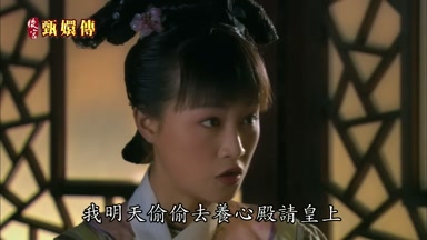 我明天偷偷去養心殿請皇上