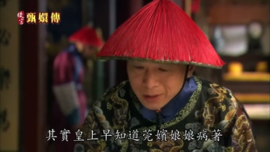 其實皇上早知道莞嬪娘娘病著