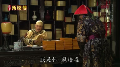 月關是忙蘇培盛