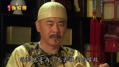 說到底是真了失去孩子的緣故