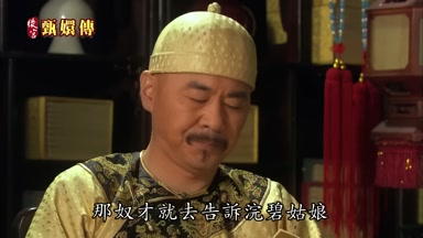 那奴才就去告訴浣碧姑娘