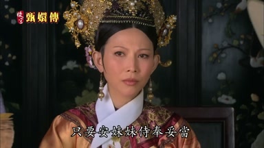 只要安妹妹侍奉妥當