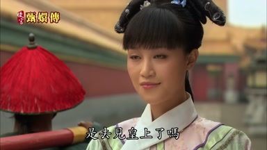 是去見皇上了嗎