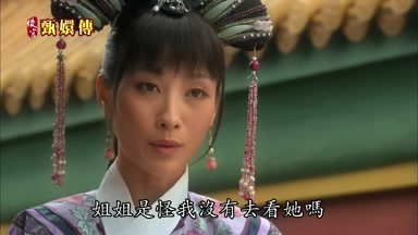 姐姐是怪我沒有去看她嗎