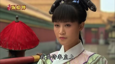 我要侍奉皇上