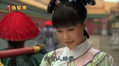托貴人的福