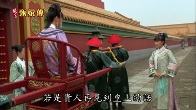 若是貴人再見到皇上的話