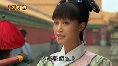 能否提醒皇上