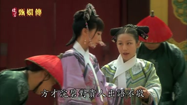 方纔浣碧對貴人出語不敬