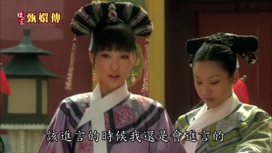 該進言的時候我還是會進言的