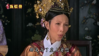 都是真了皇上著想