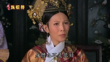 身體也不是很好