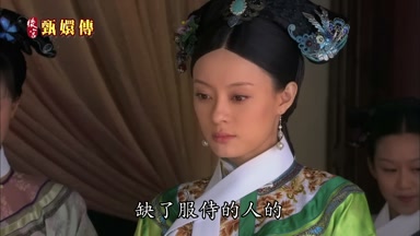 缺了服侍的人的