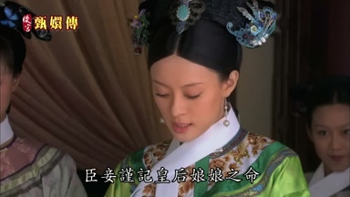 臣妾謹記皇后娘娘之命
