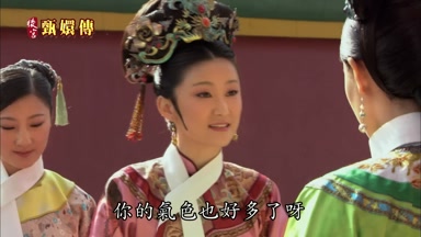 你的氣色也好多了呀
