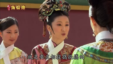 就是要互相提攜提攜的