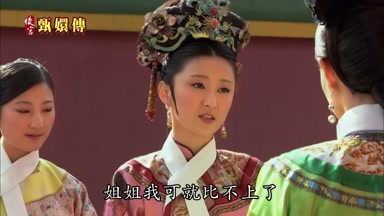 姐姐我可就比不上了